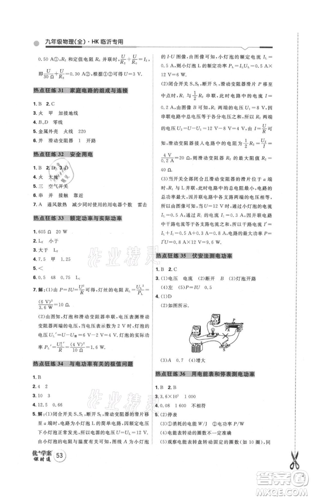 延邊教育出版社2021優(yōu)+學(xué)案課時(shí)通九年級(jí)物理滬科版臨沂專版參考答案