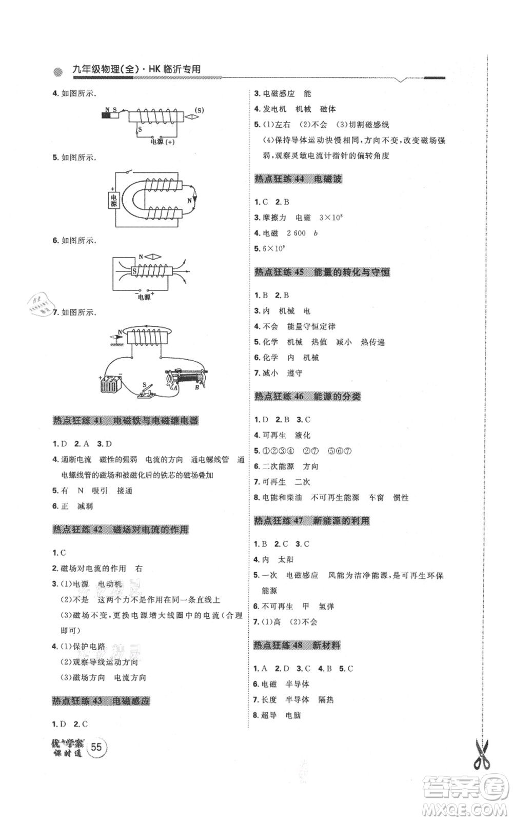 延邊教育出版社2021優(yōu)+學(xué)案課時(shí)通九年級(jí)物理滬科版臨沂專版參考答案