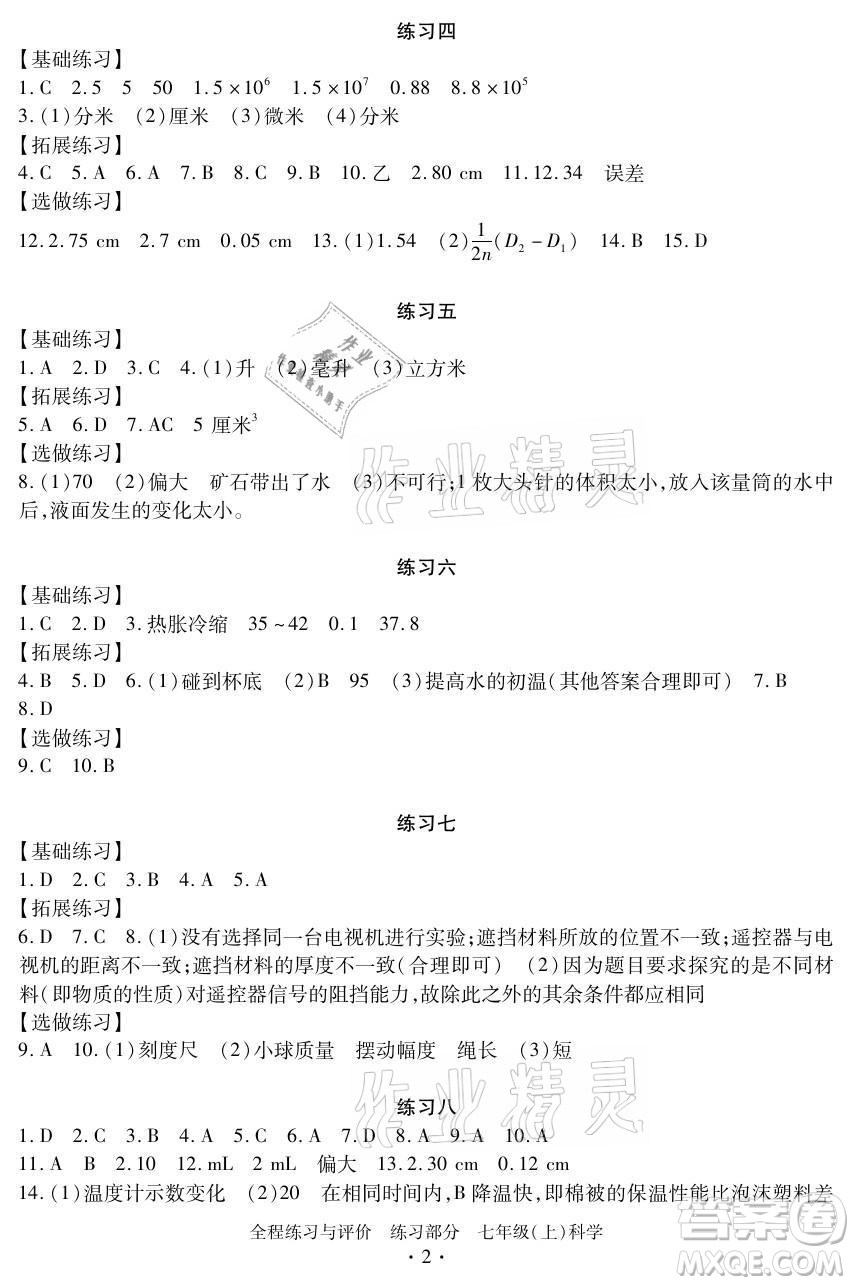 浙江人民出版社2021全程練習(xí)與評(píng)價(jià)七年級(jí)上冊科學(xué)浙教版答案