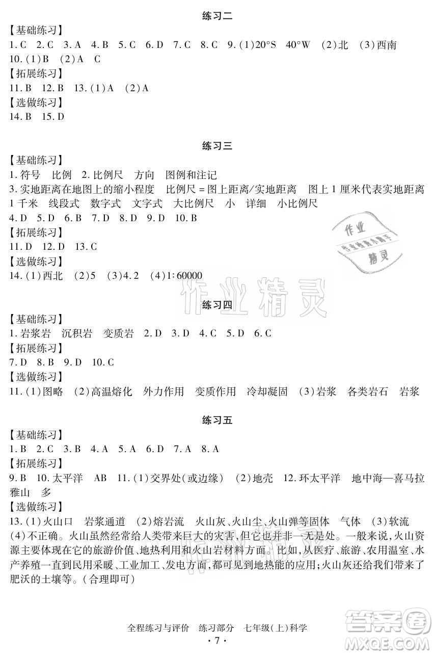 浙江人民出版社2021全程練習(xí)與評(píng)價(jià)七年級(jí)上冊科學(xué)浙教版答案