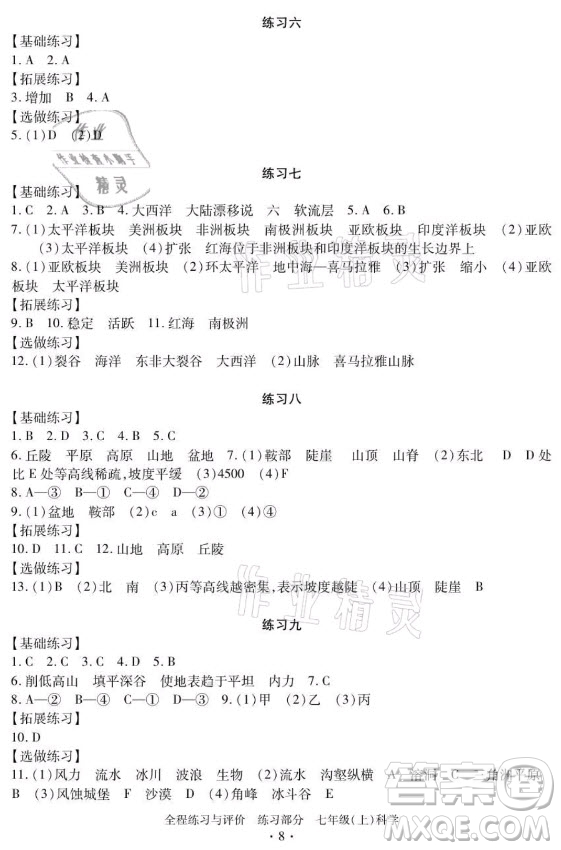 浙江人民出版社2021全程練習(xí)與評(píng)價(jià)七年級(jí)上冊科學(xué)浙教版答案