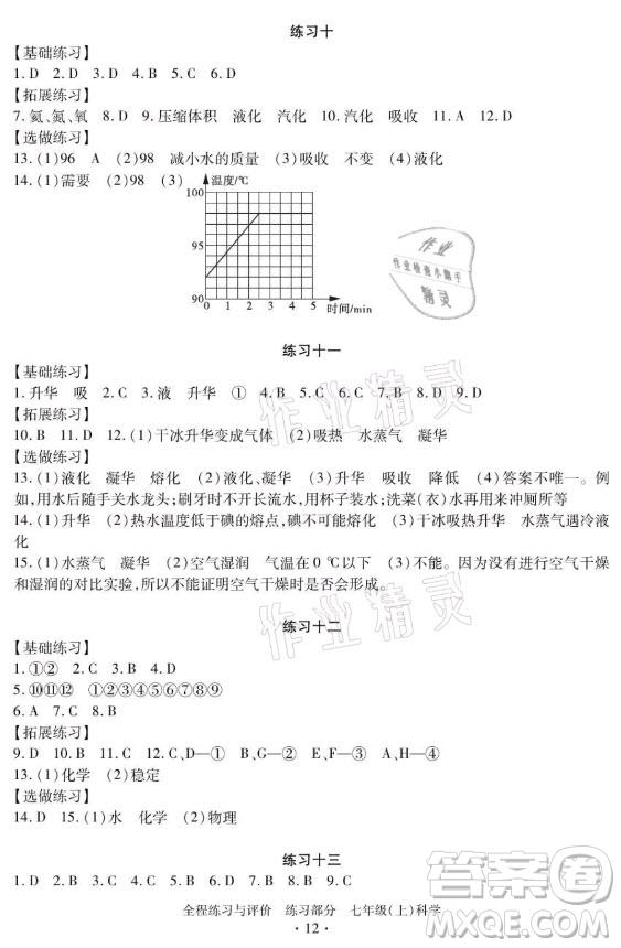 浙江人民出版社2021全程練習(xí)與評(píng)價(jià)七年級(jí)上冊科學(xué)浙教版答案
