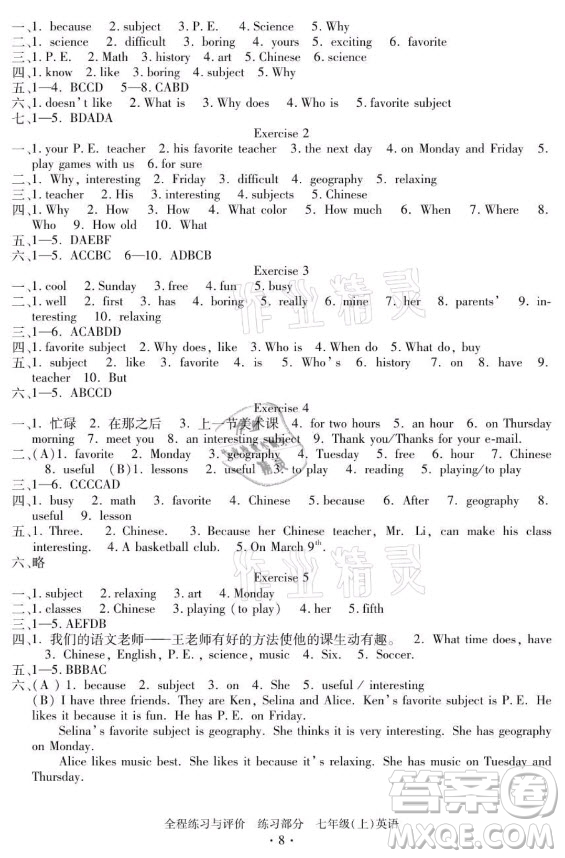 浙江人民出版社2021全程練習(xí)與評(píng)價(jià)七年級(jí)上冊(cè)英語人教版答案