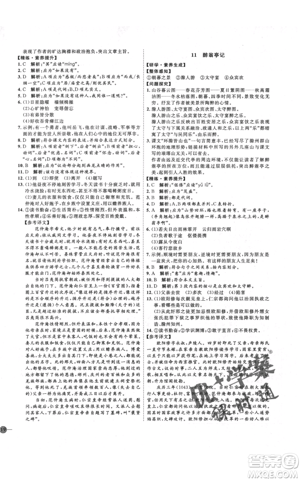 延邊教育出版社2021優(yōu)+學(xué)案課時(shí)通九年級(jí)上冊語文人教版五四學(xué)制泰安專用參考答案