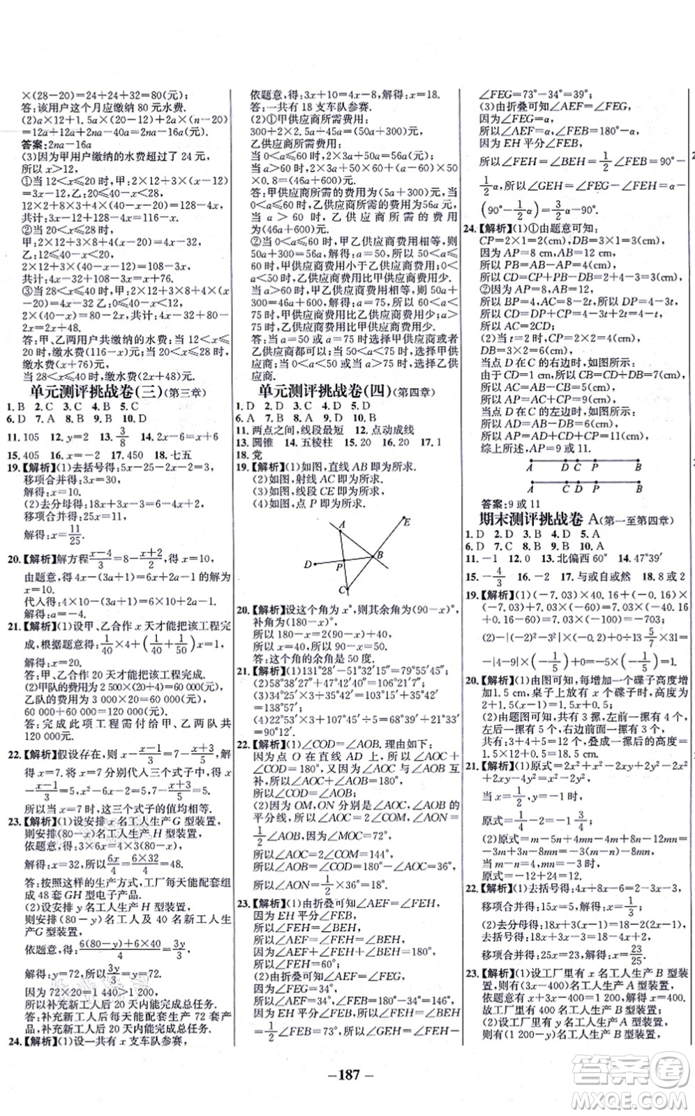未來出版社2021世紀(jì)金榜百練百勝七年級數(shù)學(xué)上冊人教版答案