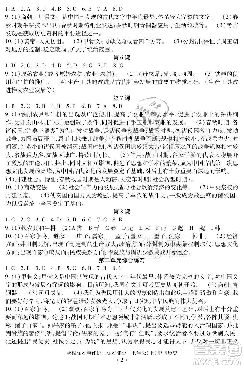 浙江人民出版社2021全程練習(xí)與評價七年級上冊中國歷史人教版答案