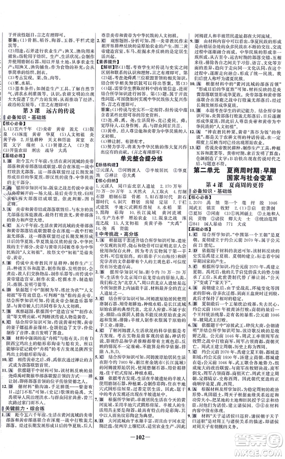 未來(lái)出版社2021世紀(jì)金榜百練百勝七年級(jí)歷史上冊(cè)部編版答案