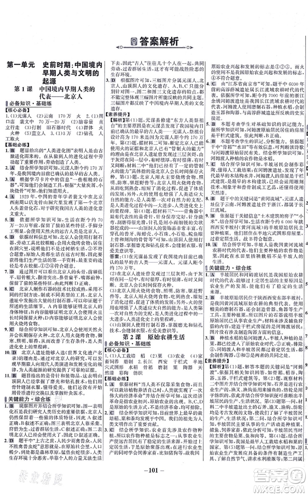 未來(lái)出版社2021世紀(jì)金榜百練百勝七年級(jí)歷史上冊(cè)部編版答案