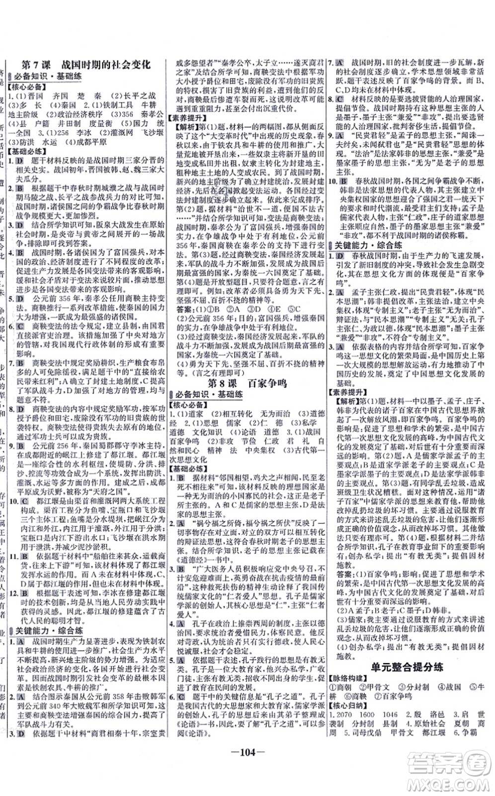 未來(lái)出版社2021世紀(jì)金榜百練百勝七年級(jí)歷史上冊(cè)部編版答案