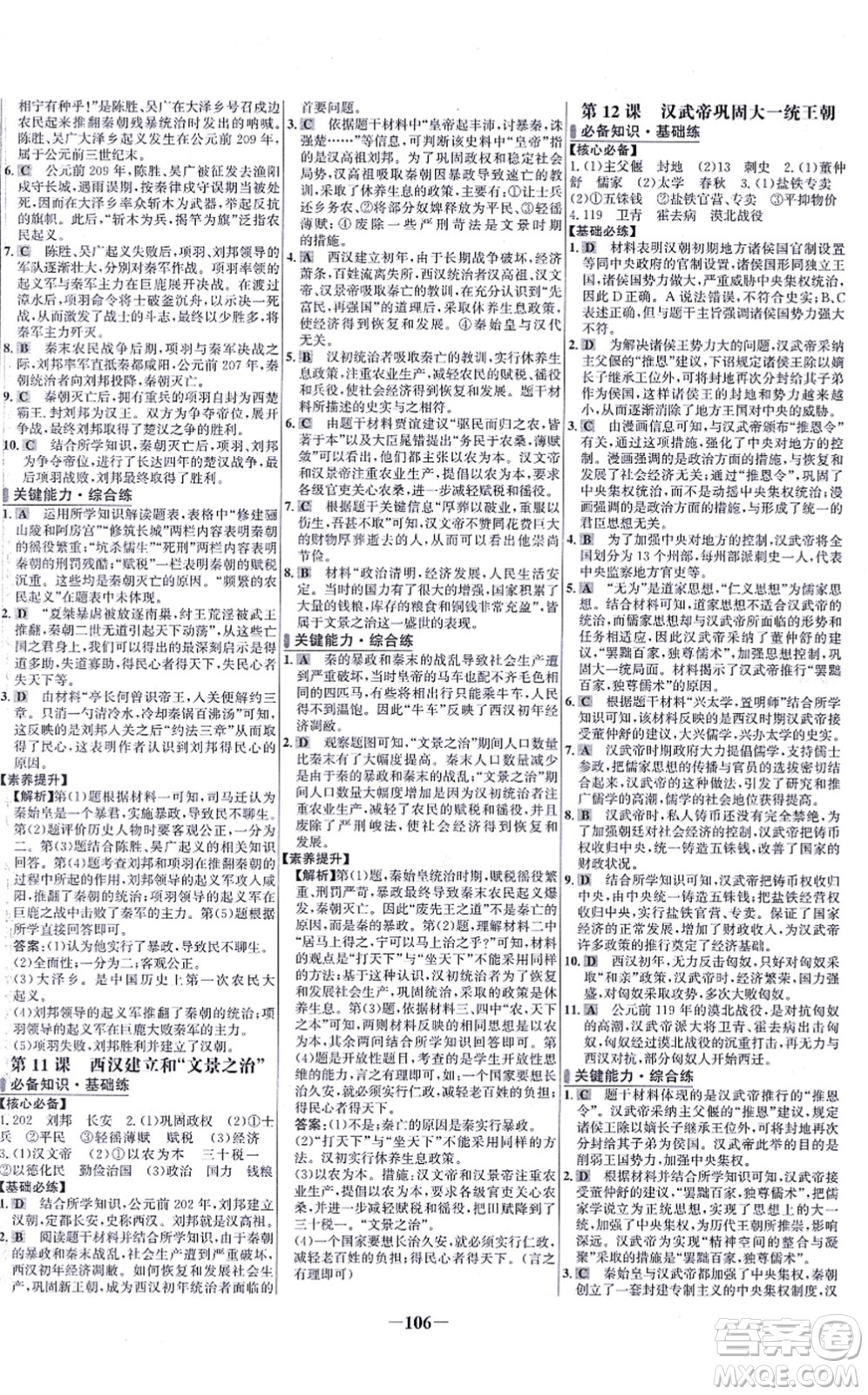 未來(lái)出版社2021世紀(jì)金榜百練百勝七年級(jí)歷史上冊(cè)部編版答案