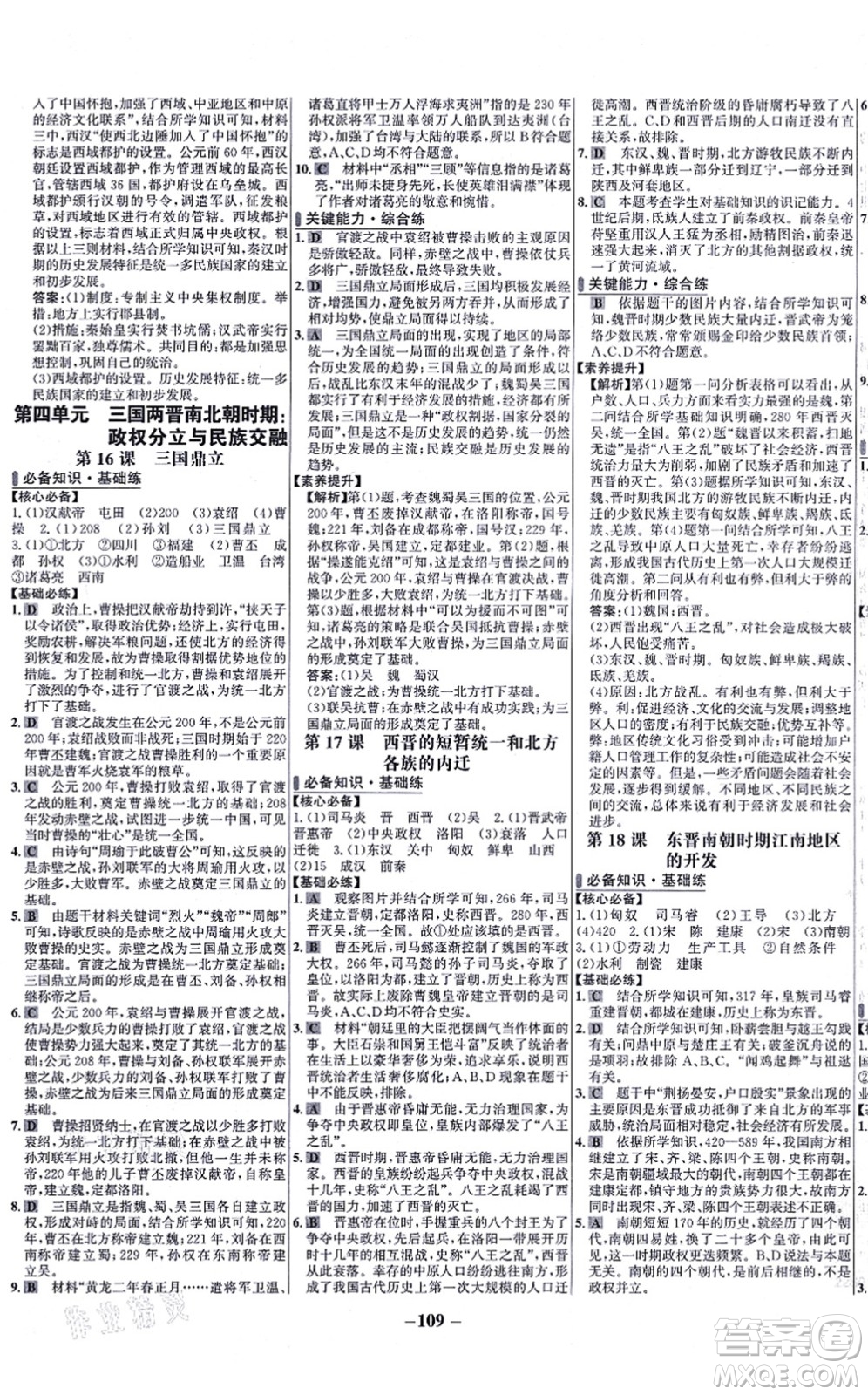 未來(lái)出版社2021世紀(jì)金榜百練百勝七年級(jí)歷史上冊(cè)部編版答案