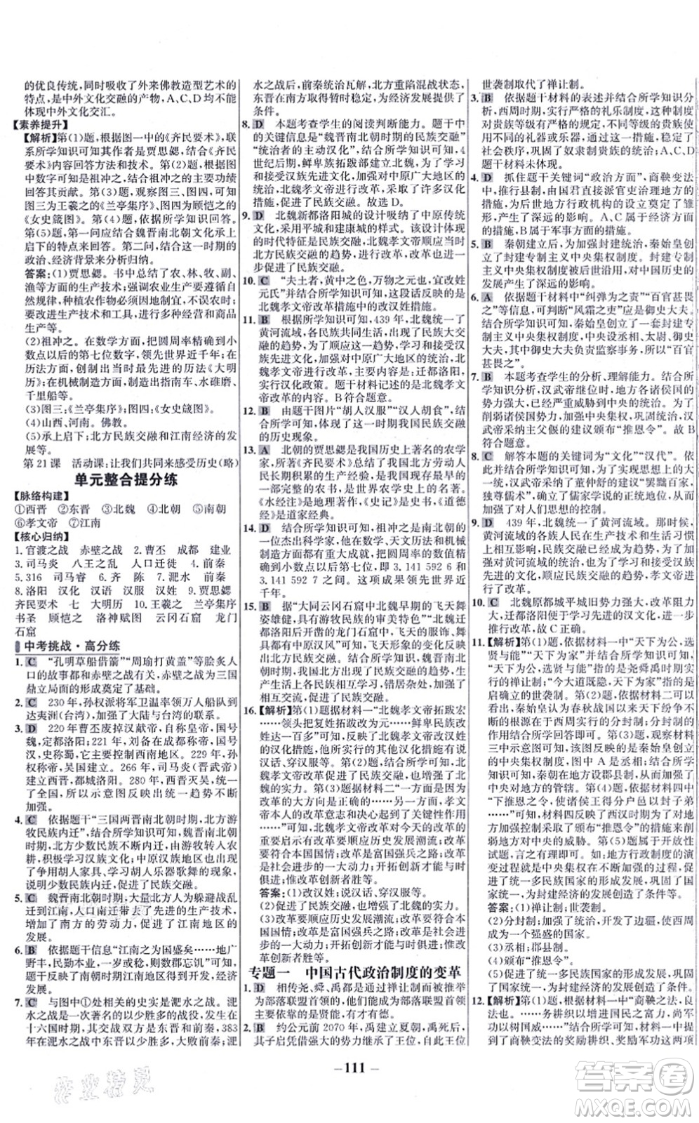 未來(lái)出版社2021世紀(jì)金榜百練百勝七年級(jí)歷史上冊(cè)部編版答案