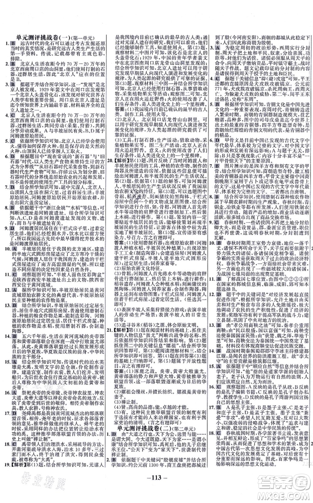 未來(lái)出版社2021世紀(jì)金榜百練百勝七年級(jí)歷史上冊(cè)部編版答案