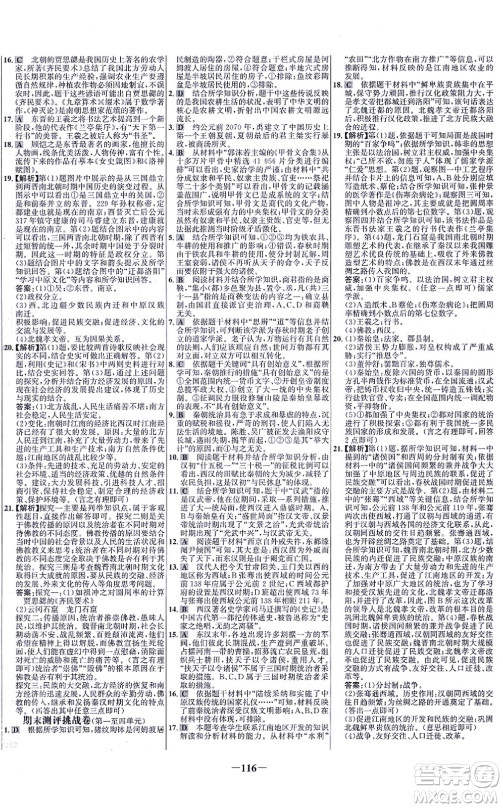 未來(lái)出版社2021世紀(jì)金榜百練百勝七年級(jí)歷史上冊(cè)部編版答案