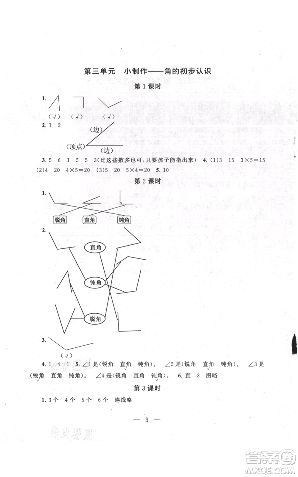 江蘇人民出版社2021啟東黃岡作業(yè)本二年級上冊數(shù)學六三制青島版參考答案