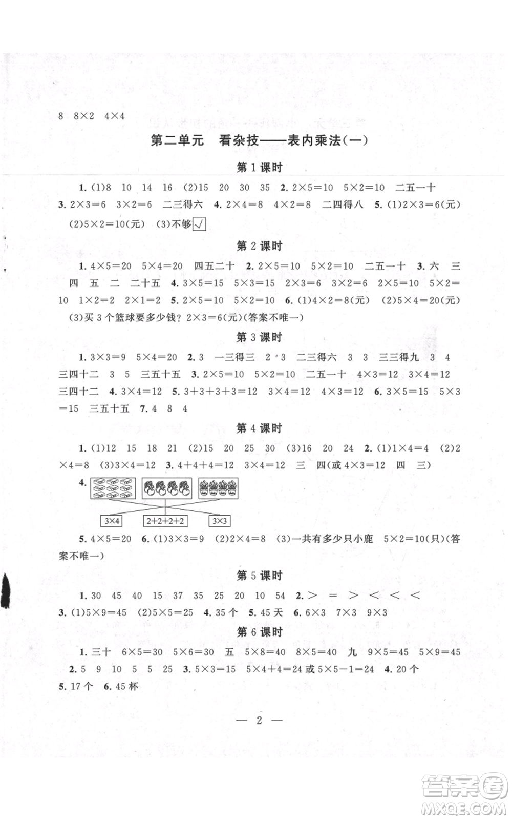 江蘇人民出版社2021啟東黃岡作業(yè)本二年級上冊數(shù)學六三制青島版參考答案
