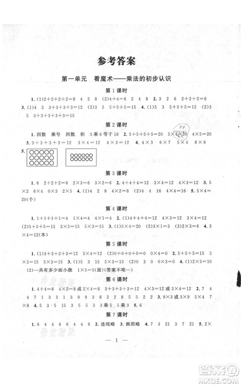 江蘇人民出版社2021啟東黃岡作業(yè)本二年級上冊數(shù)學六三制青島版參考答案