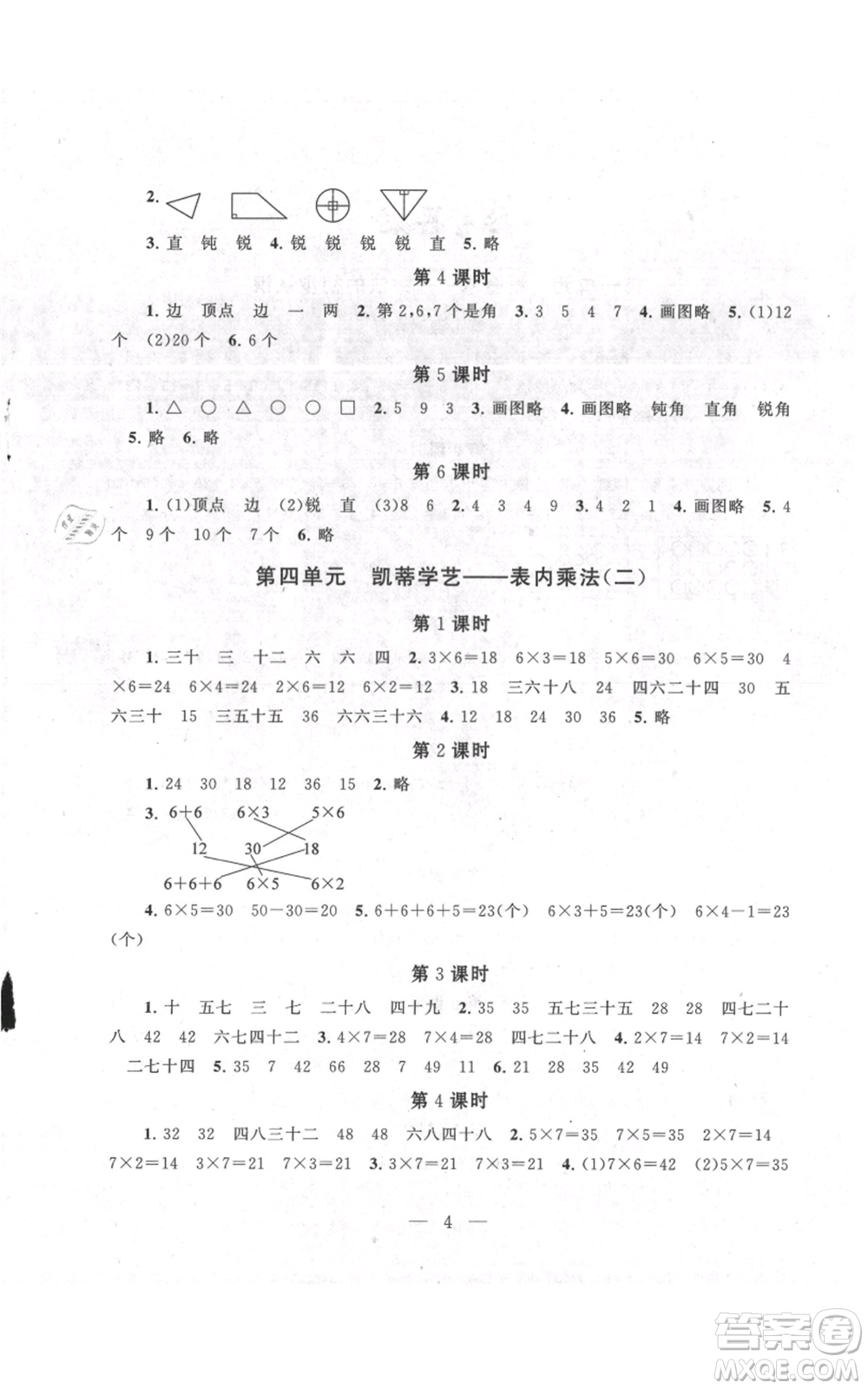 江蘇人民出版社2021啟東黃岡作業(yè)本二年級上冊數(shù)學六三制青島版參考答案
