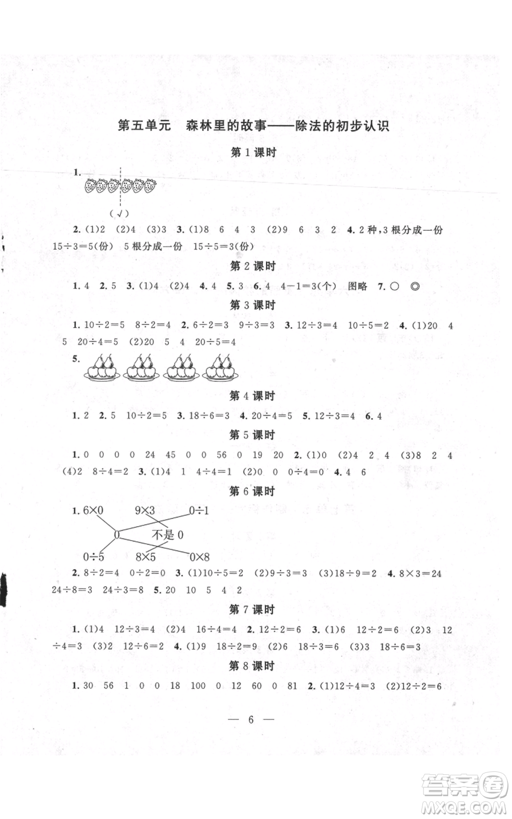 江蘇人民出版社2021啟東黃岡作業(yè)本二年級上冊數(shù)學六三制青島版參考答案