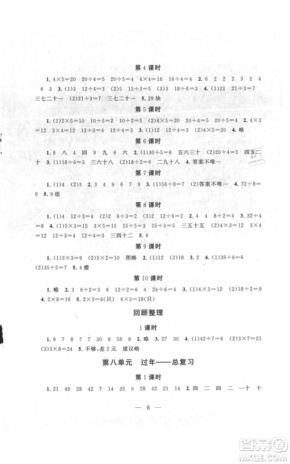 江蘇人民出版社2021啟東黃岡作業(yè)本二年級上冊數(shù)學六三制青島版參考答案
