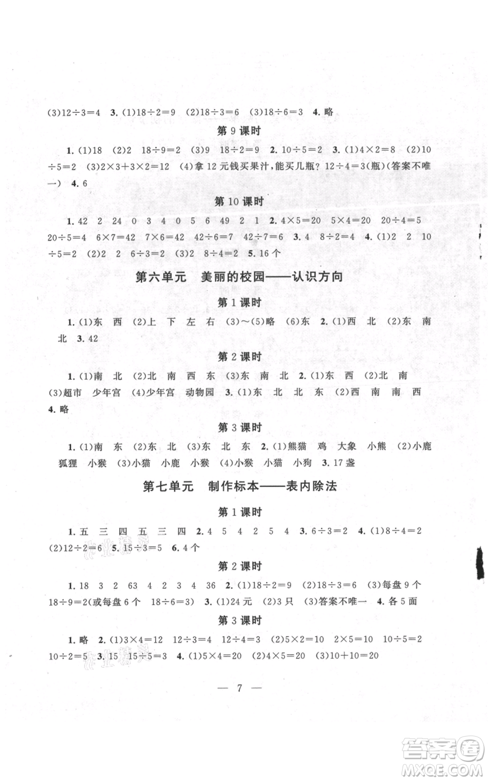 江蘇人民出版社2021啟東黃岡作業(yè)本二年級上冊數(shù)學六三制青島版參考答案
