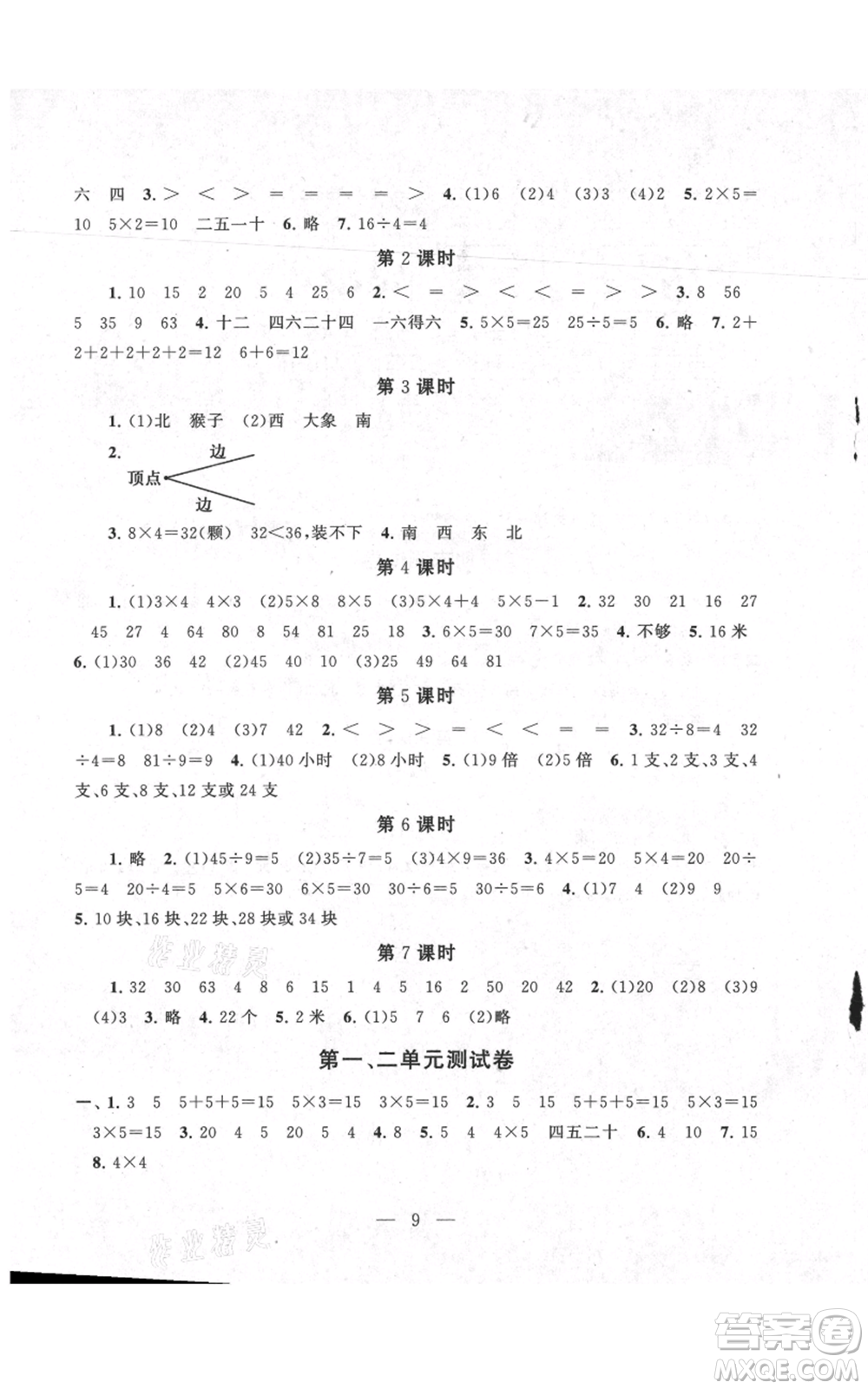 江蘇人民出版社2021啟東黃岡作業(yè)本二年級上冊數(shù)學六三制青島版參考答案