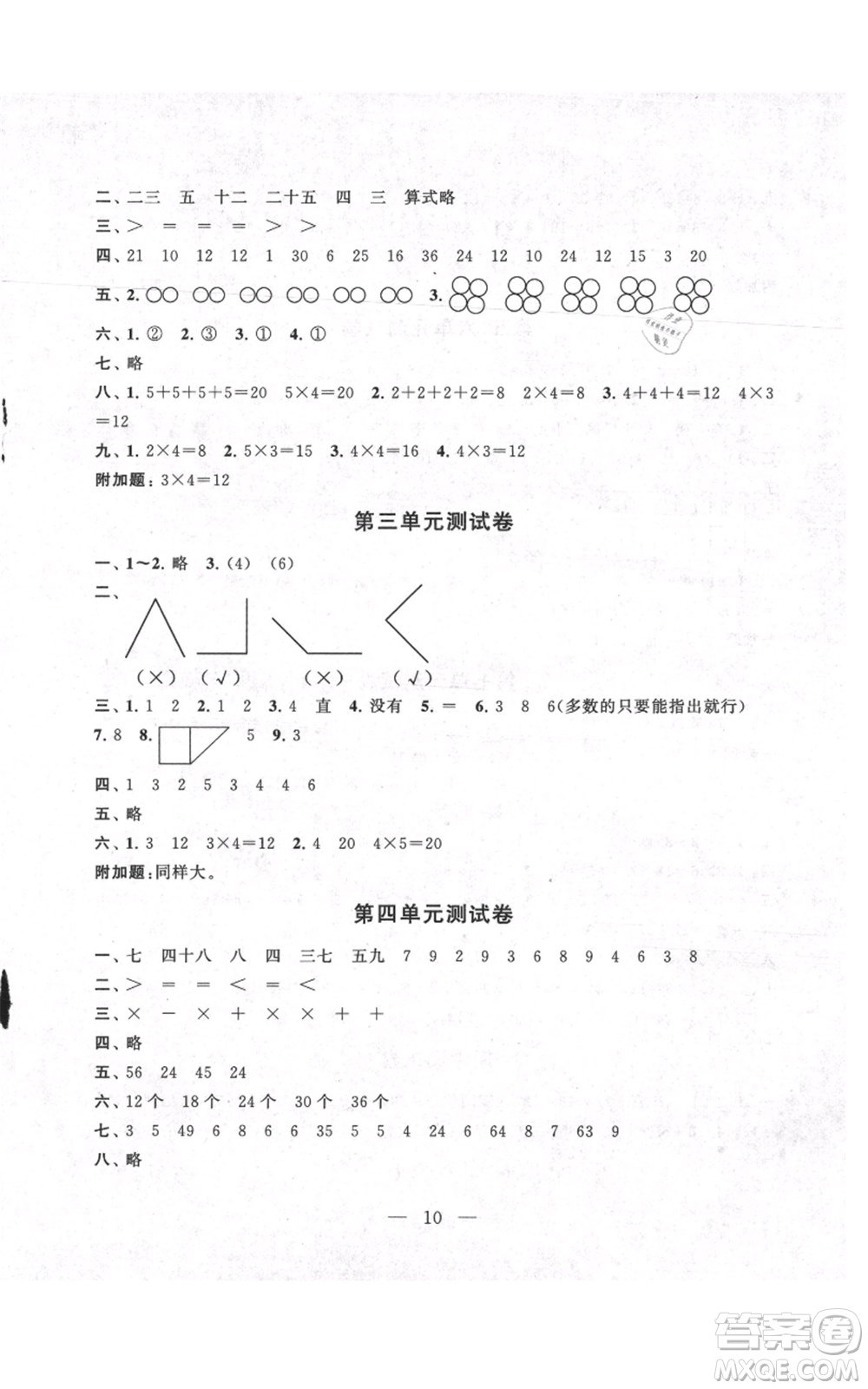 江蘇人民出版社2021啟東黃岡作業(yè)本二年級上冊數(shù)學六三制青島版參考答案