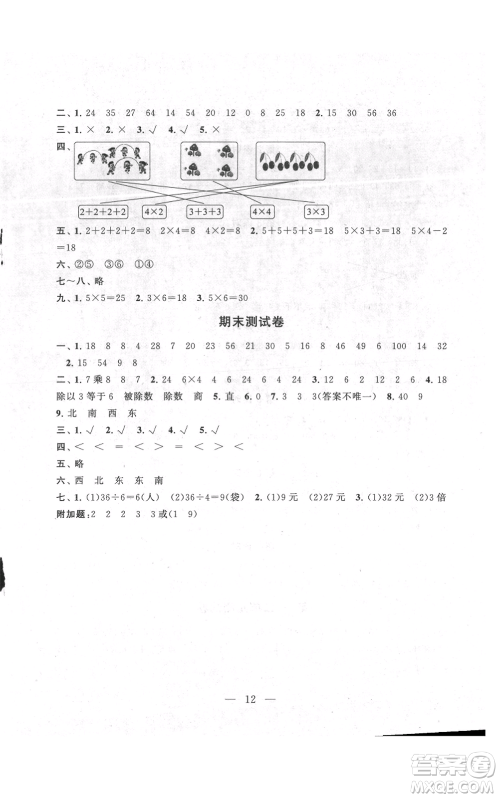 江蘇人民出版社2021啟東黃岡作業(yè)本二年級上冊數(shù)學六三制青島版參考答案