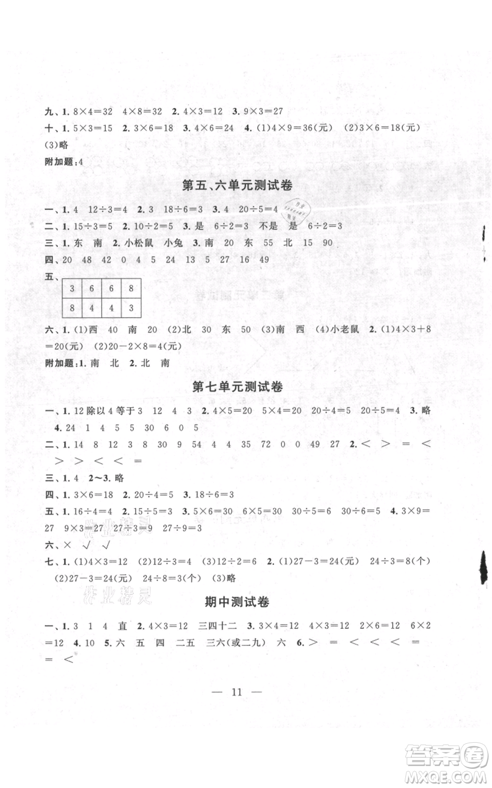 江蘇人民出版社2021啟東黃岡作業(yè)本二年級上冊數(shù)學六三制青島版參考答案