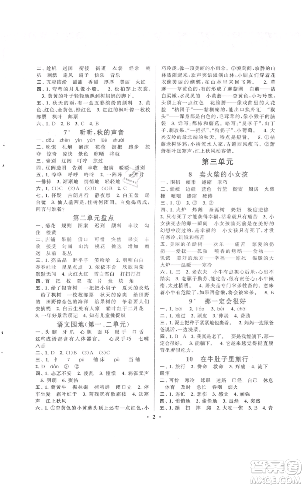安徽人民出版社2021啟東黃岡作業(yè)本三年級上冊語文人民教育版參考答案
