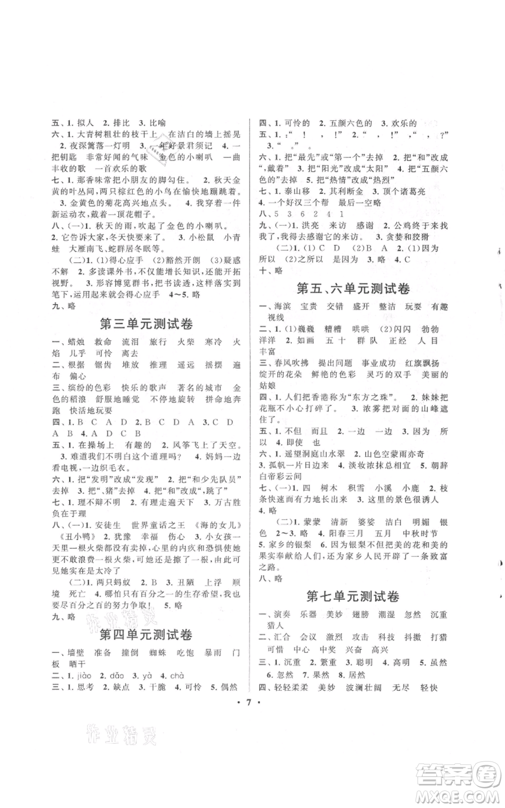 安徽人民出版社2021啟東黃岡作業(yè)本三年級上冊語文人民教育版參考答案