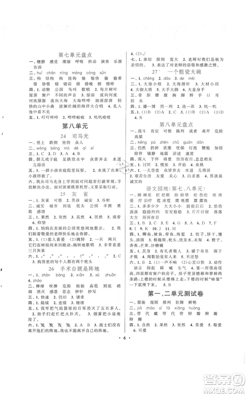 安徽人民出版社2021啟東黃岡作業(yè)本三年級上冊語文人民教育版參考答案