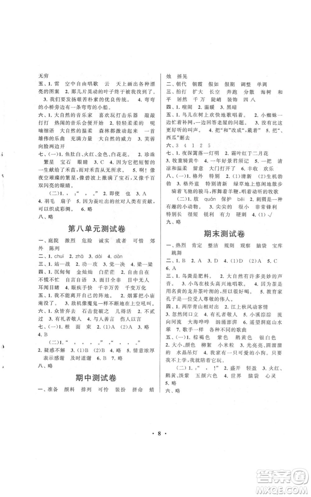 安徽人民出版社2021啟東黃岡作業(yè)本三年級上冊語文人民教育版參考答案