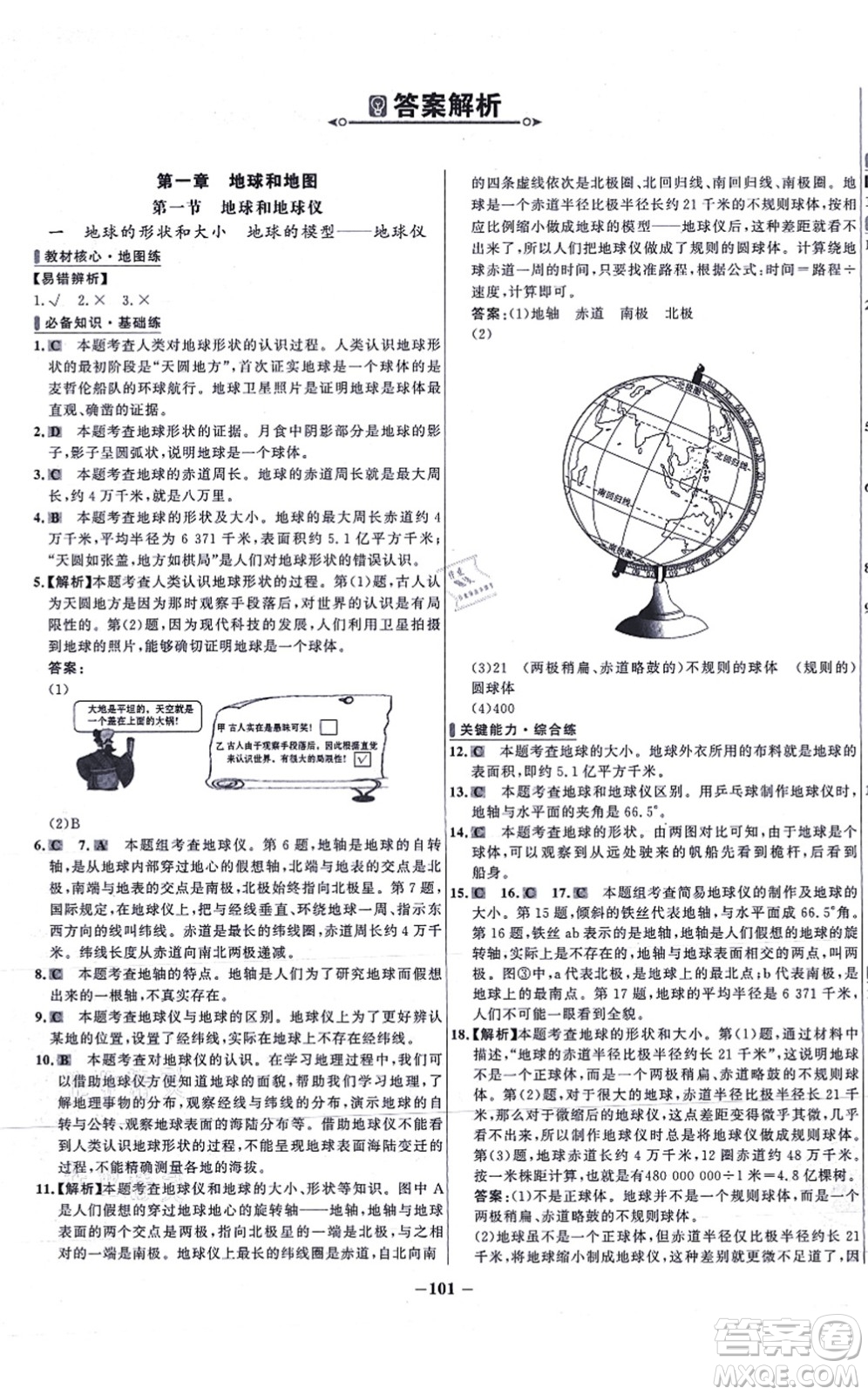 延邊大學(xué)出版社2021世紀(jì)金榜百練百勝七年級地理上冊人教版答案