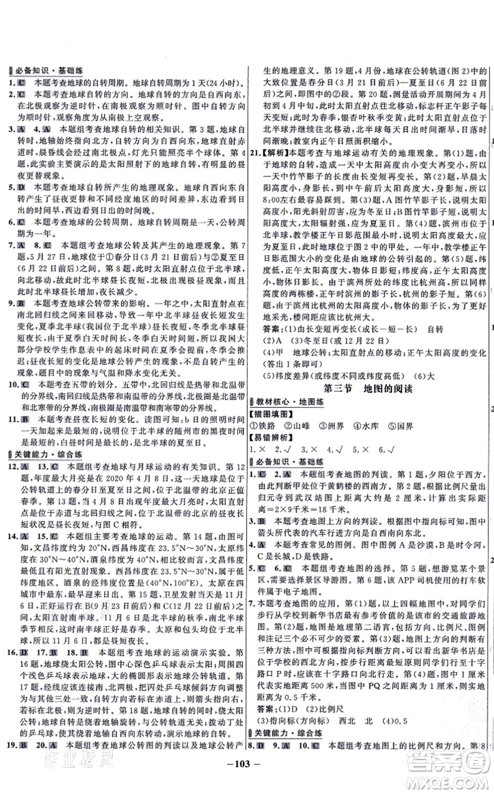 延邊大學(xué)出版社2021世紀(jì)金榜百練百勝七年級地理上冊人教版答案