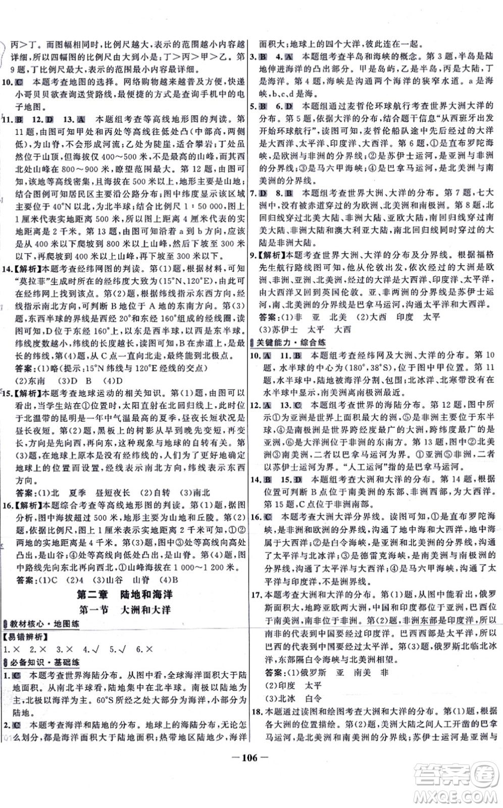 延邊大學(xué)出版社2021世紀(jì)金榜百練百勝七年級地理上冊人教版答案