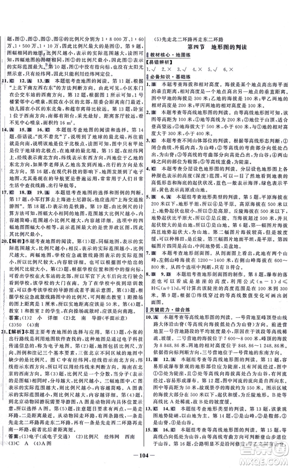 延邊大學(xué)出版社2021世紀(jì)金榜百練百勝七年級地理上冊人教版答案