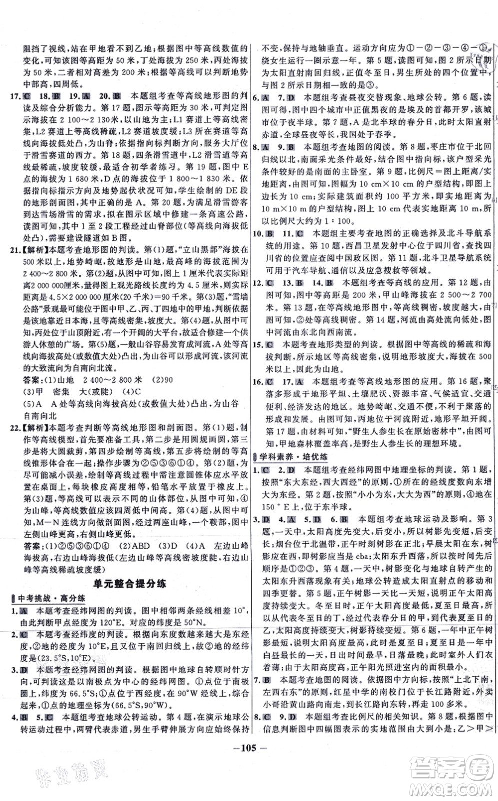 延邊大學(xué)出版社2021世紀(jì)金榜百練百勝七年級地理上冊人教版答案