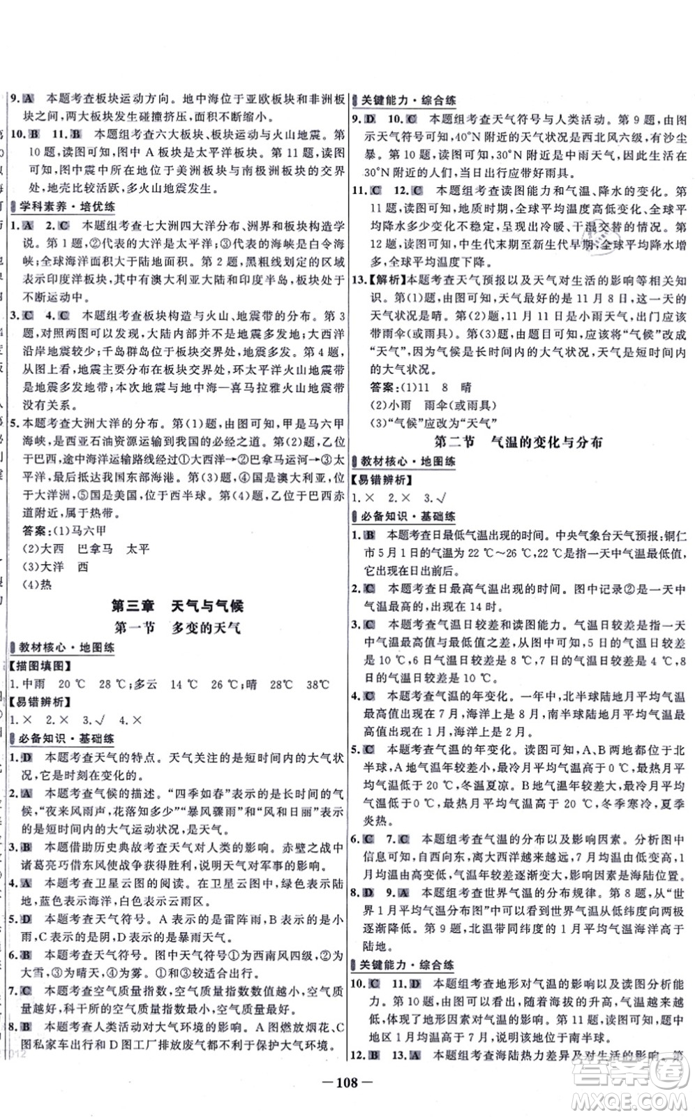 延邊大學(xué)出版社2021世紀(jì)金榜百練百勝七年級地理上冊人教版答案