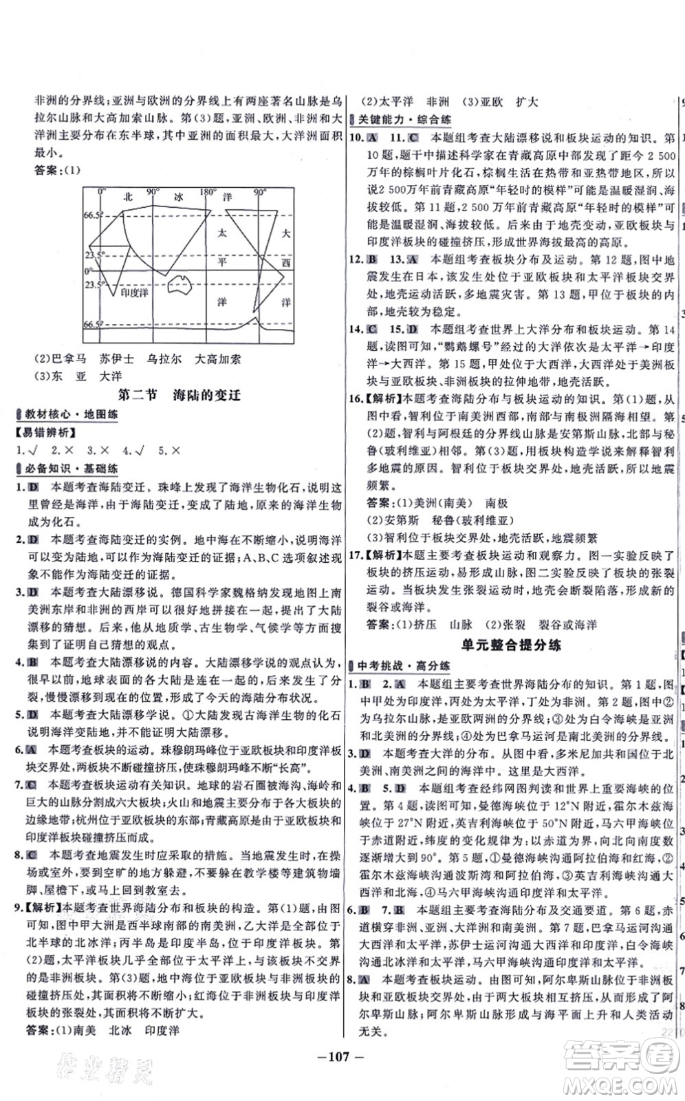 延邊大學(xué)出版社2021世紀(jì)金榜百練百勝七年級地理上冊人教版答案
