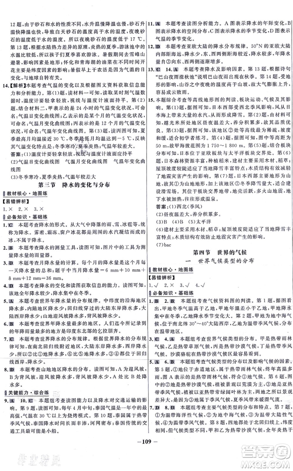 延邊大學(xué)出版社2021世紀(jì)金榜百練百勝七年級地理上冊人教版答案