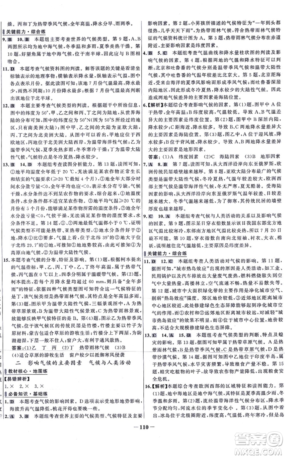 延邊大學(xué)出版社2021世紀(jì)金榜百練百勝七年級地理上冊人教版答案