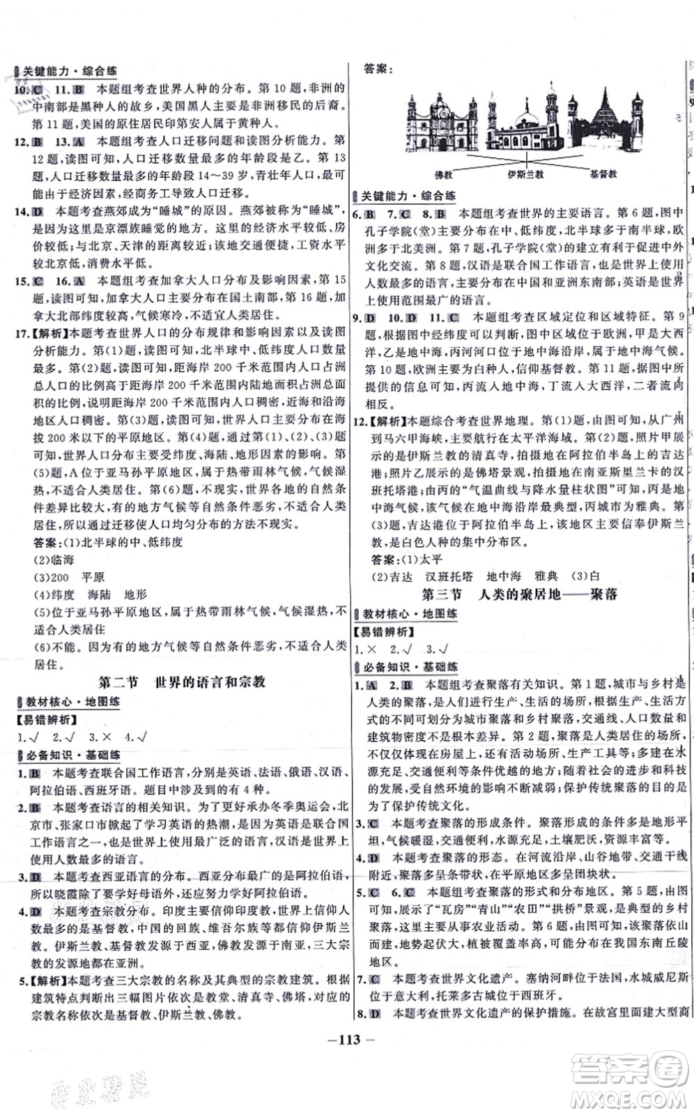 延邊大學(xué)出版社2021世紀(jì)金榜百練百勝七年級地理上冊人教版答案