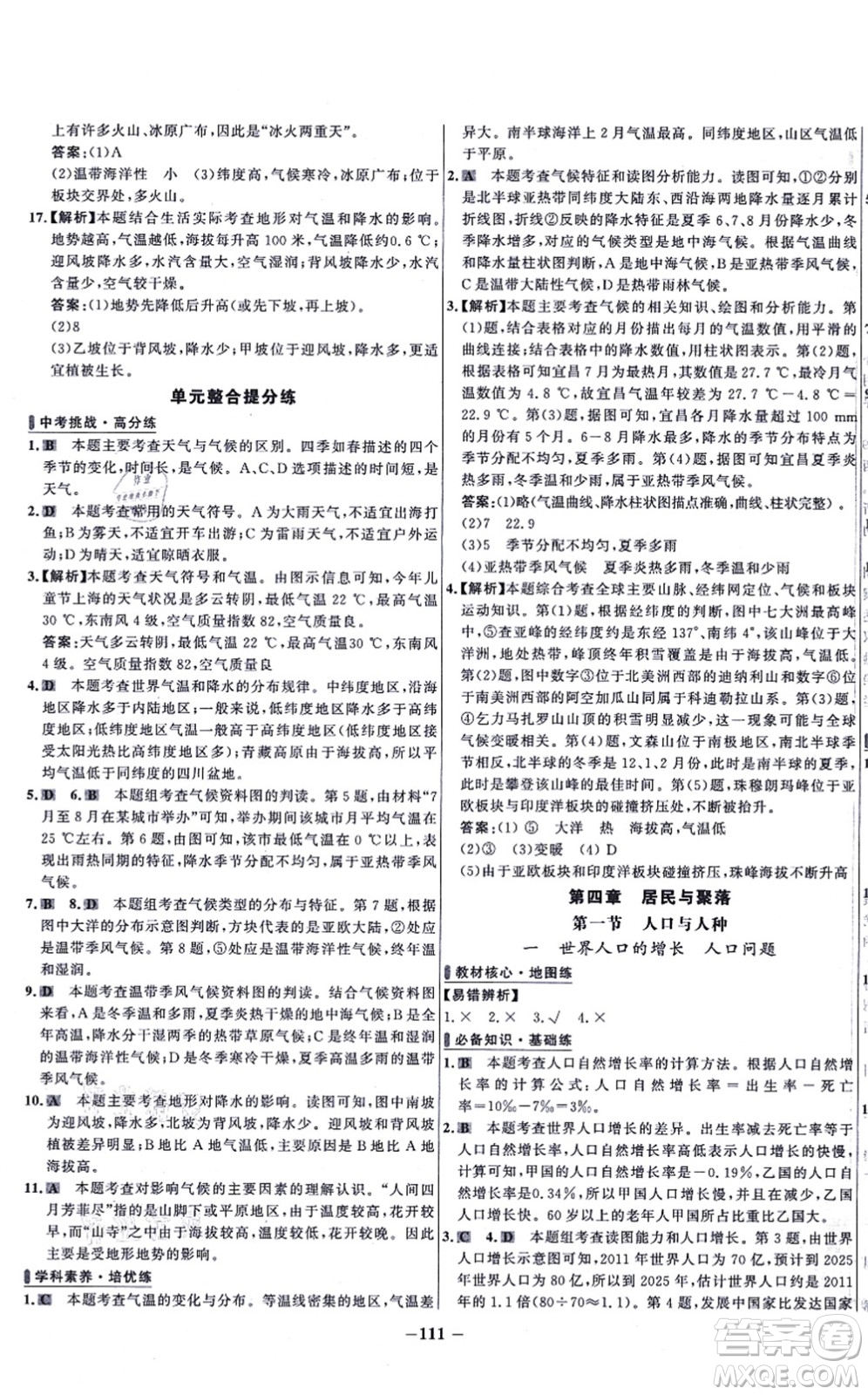 延邊大學(xué)出版社2021世紀(jì)金榜百練百勝七年級地理上冊人教版答案