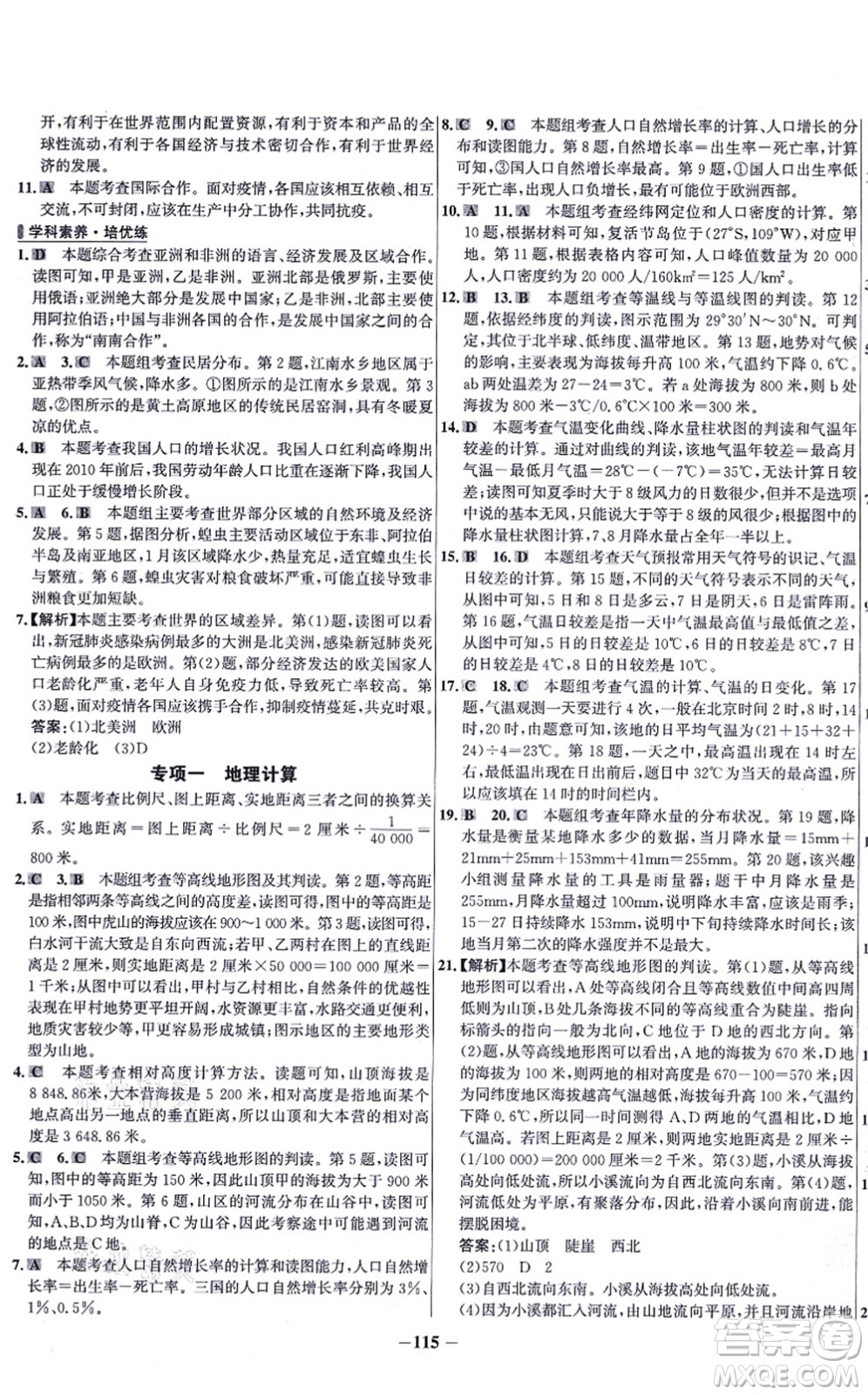延邊大學(xué)出版社2021世紀(jì)金榜百練百勝七年級地理上冊人教版答案