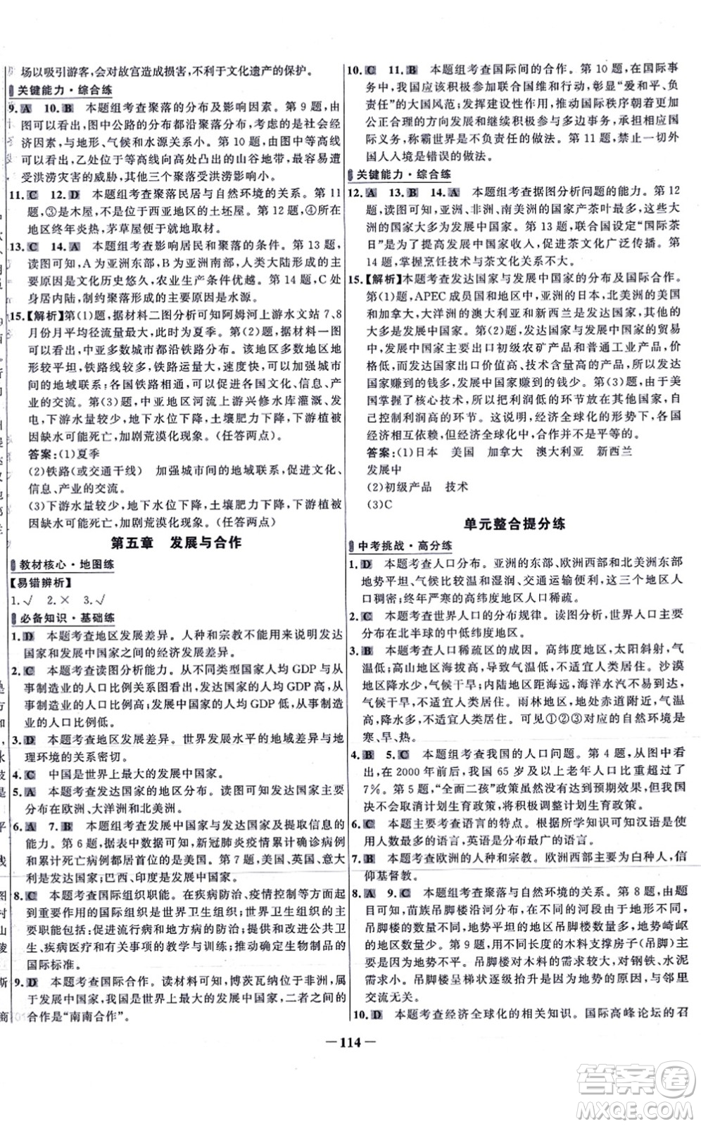 延邊大學(xué)出版社2021世紀(jì)金榜百練百勝七年級地理上冊人教版答案