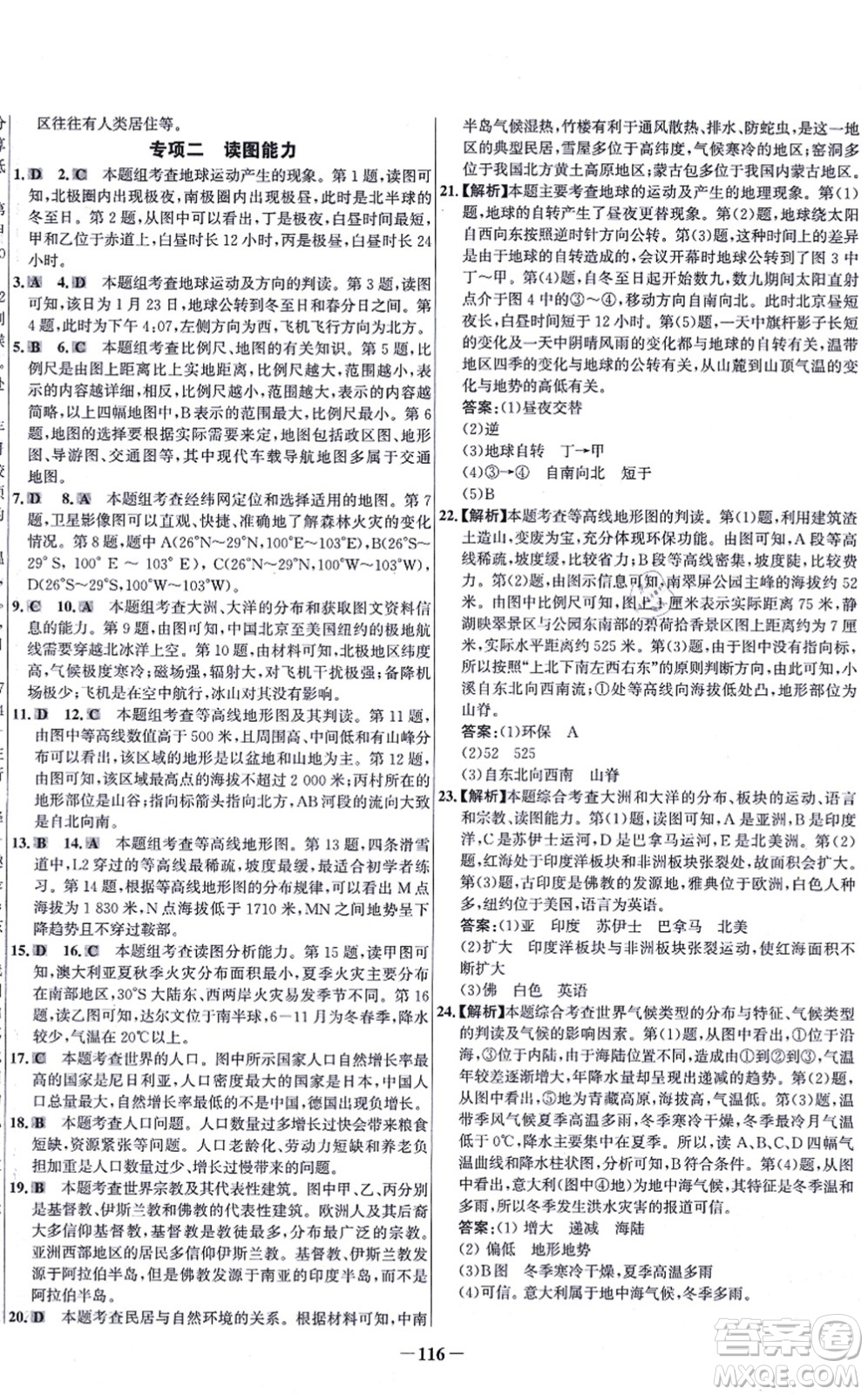 延邊大學(xué)出版社2021世紀(jì)金榜百練百勝七年級地理上冊人教版答案