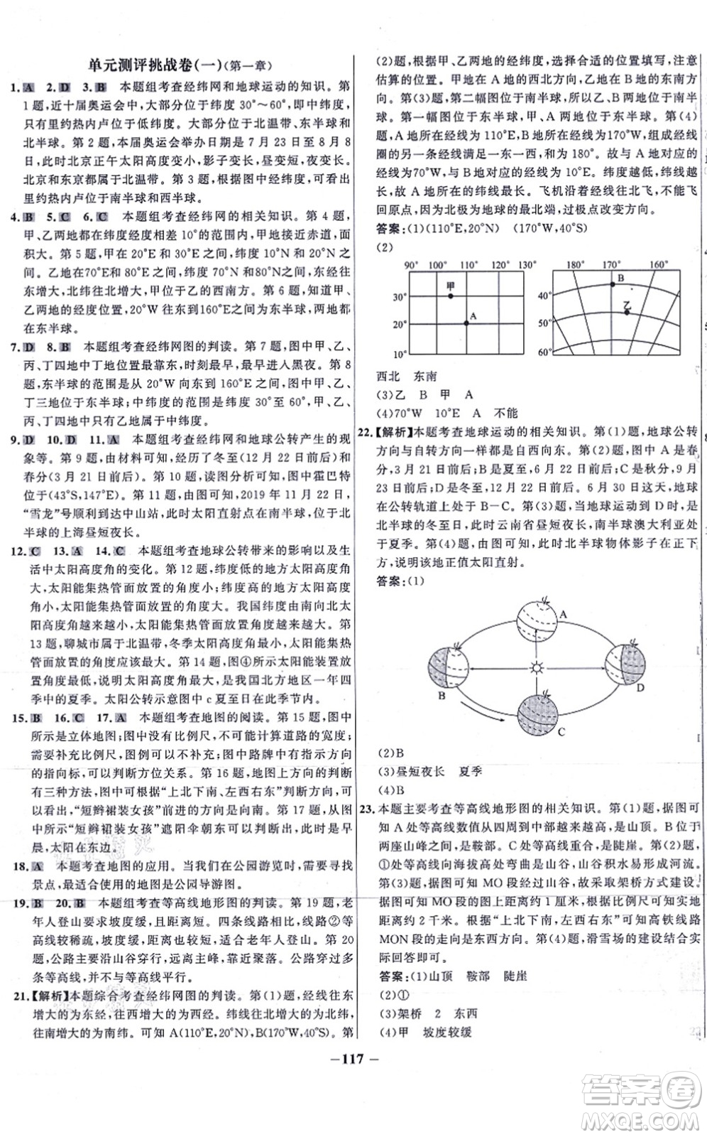 延邊大學(xué)出版社2021世紀(jì)金榜百練百勝七年級地理上冊人教版答案