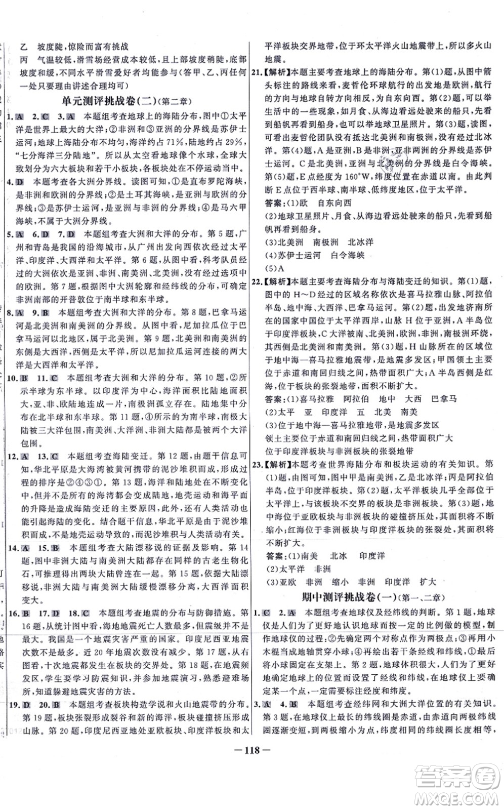 延邊大學(xué)出版社2021世紀(jì)金榜百練百勝七年級地理上冊人教版答案