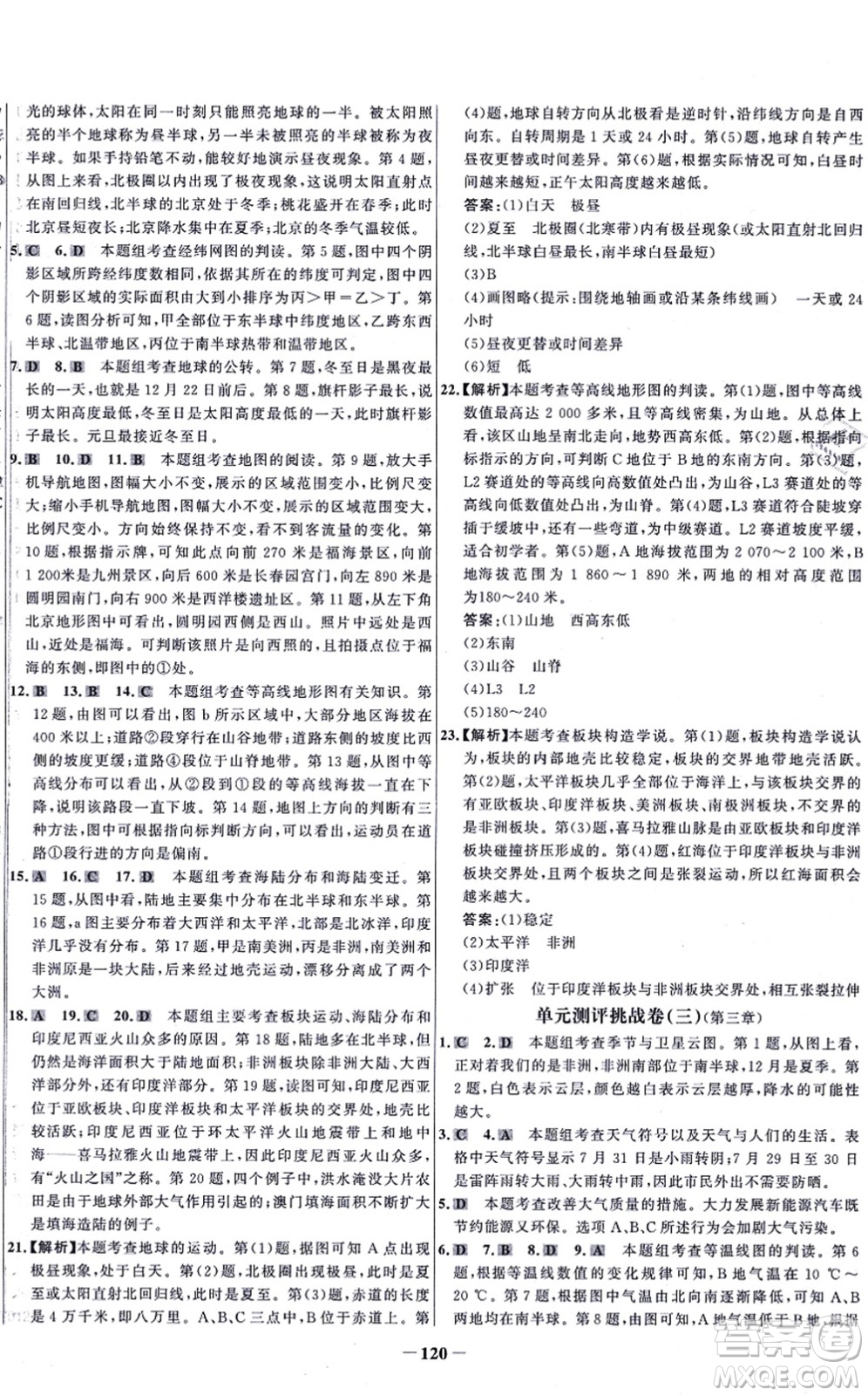 延邊大學(xué)出版社2021世紀(jì)金榜百練百勝七年級地理上冊人教版答案